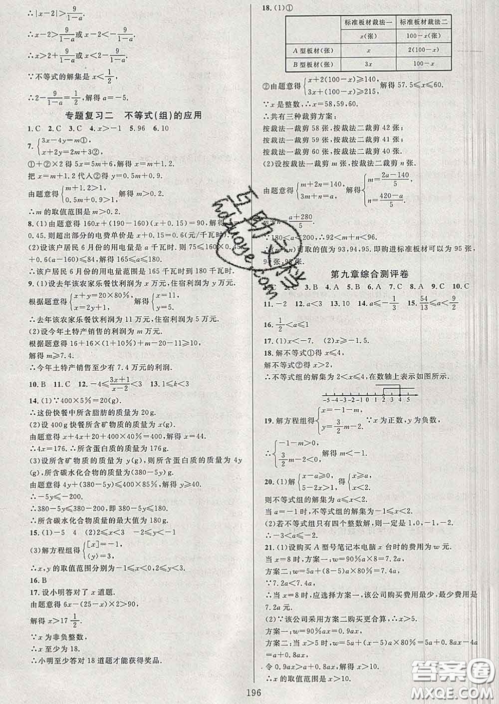 2020新版全優(yōu)方案夯實與提高七年級數(shù)學下冊人教版答案