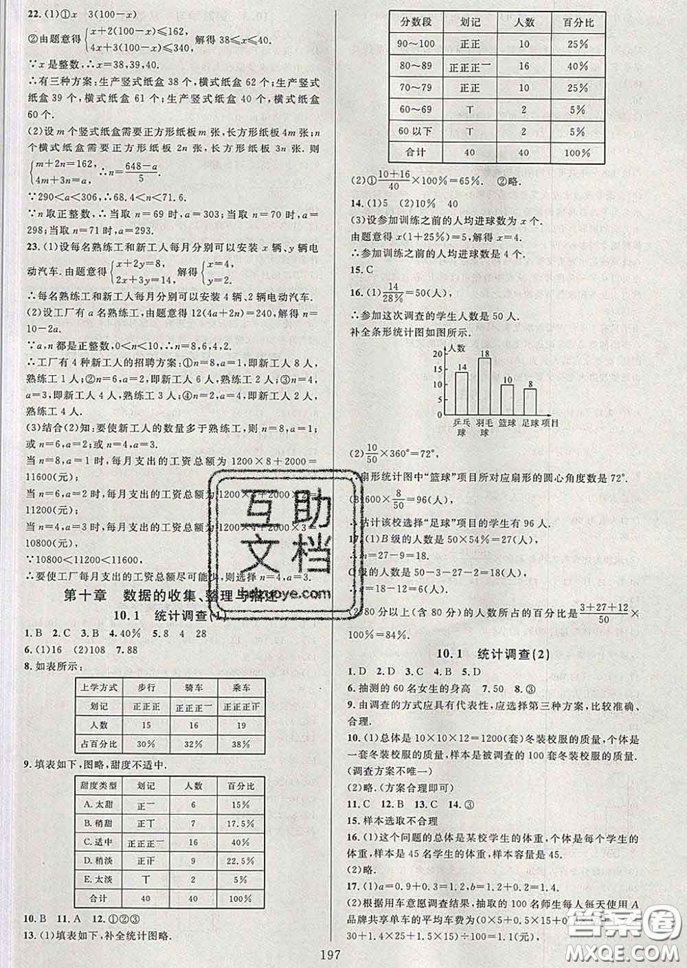 2020新版全優(yōu)方案夯實與提高七年級數(shù)學下冊人教版答案