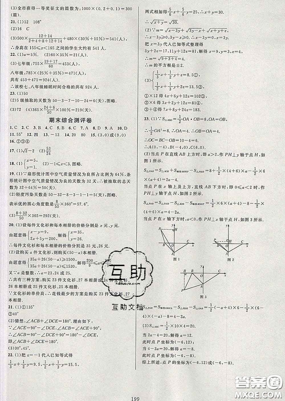 2020新版全優(yōu)方案夯實與提高七年級數(shù)學下冊人教版答案