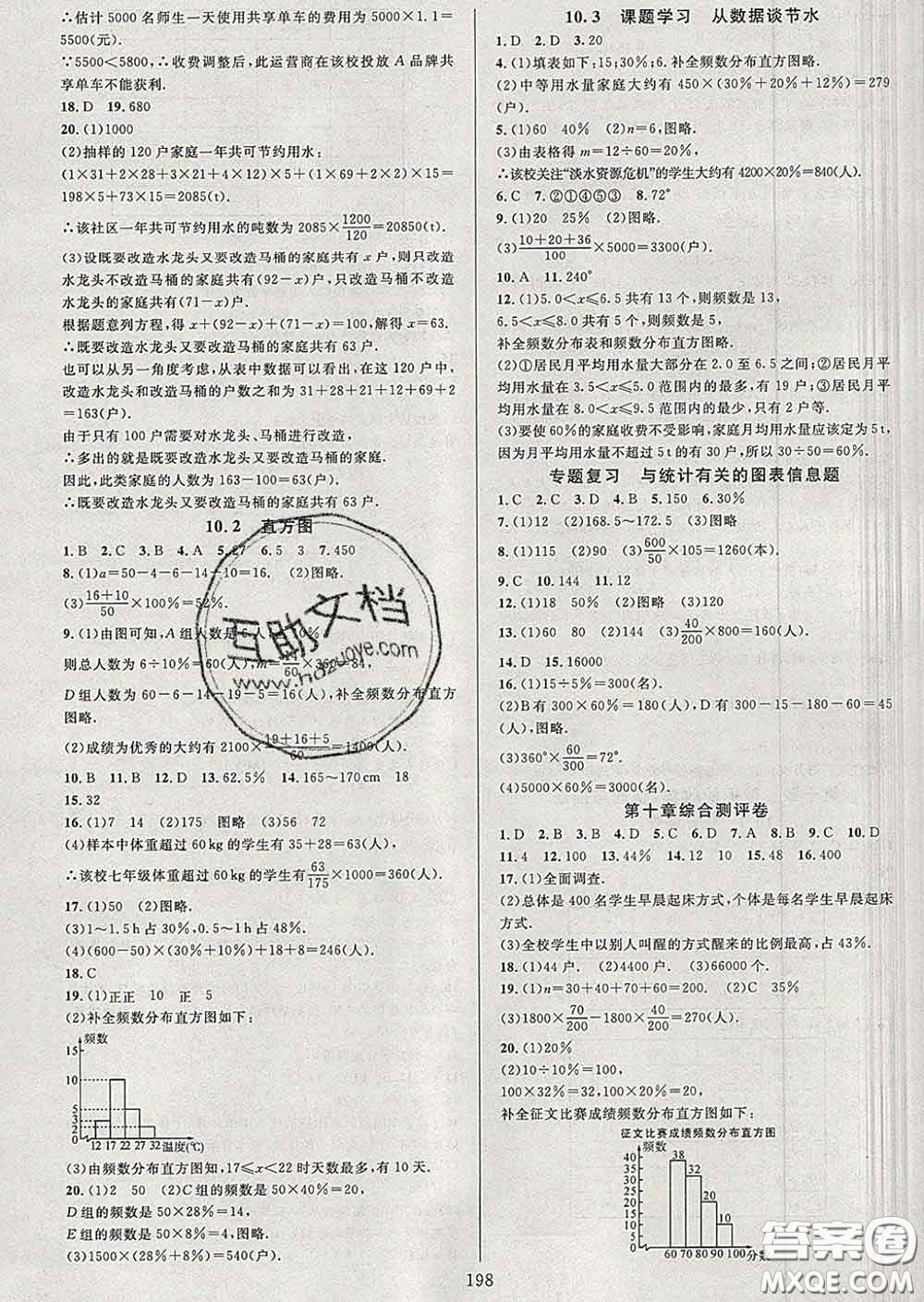 2020新版全優(yōu)方案夯實與提高七年級數(shù)學下冊人教版答案