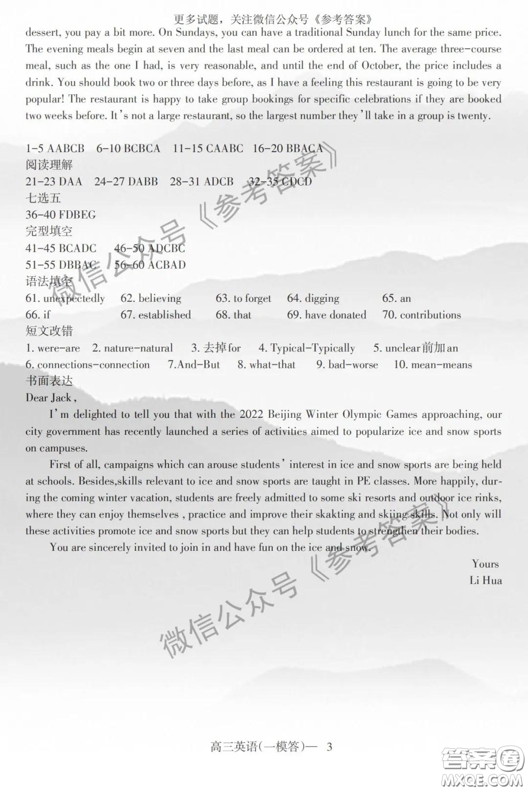 遼南協(xié)作體2020屆高三下學(xué)期一?？荚囉⒄Z(yǔ)答案