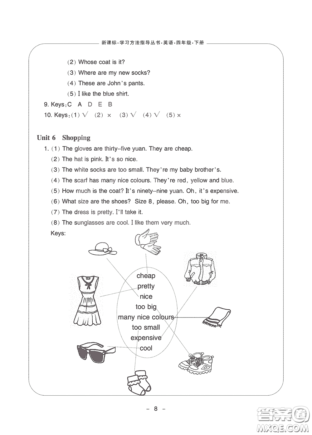 寧波出版社2020學(xué)習(xí)方法指導(dǎo)叢書(shū)四年級(jí)英語(yǔ)下冊(cè)人教版答案