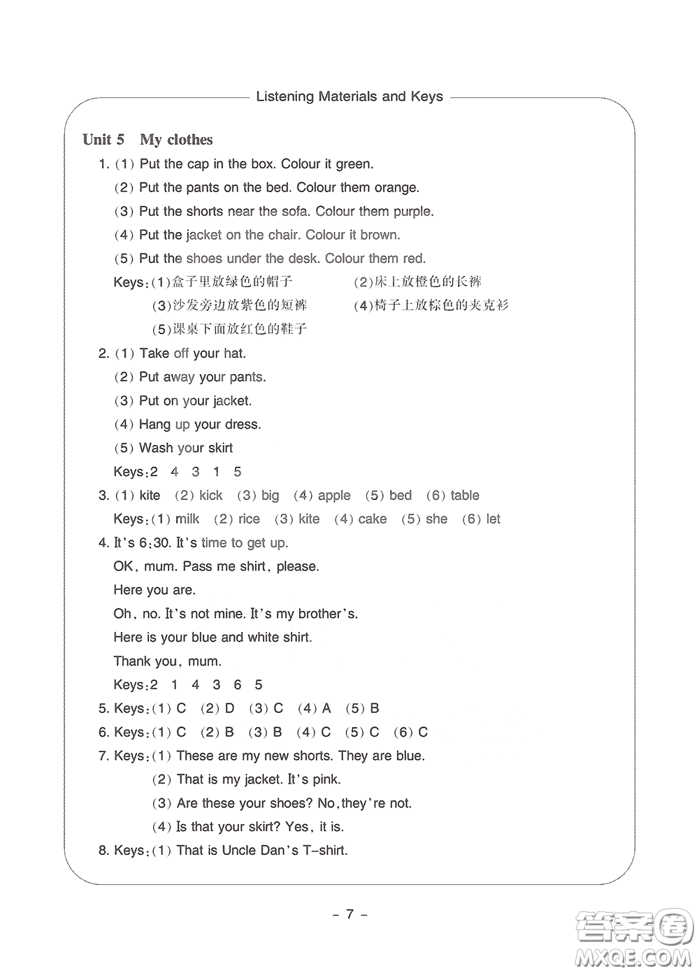寧波出版社2020學(xué)習(xí)方法指導(dǎo)叢書(shū)四年級(jí)英語(yǔ)下冊(cè)人教版答案