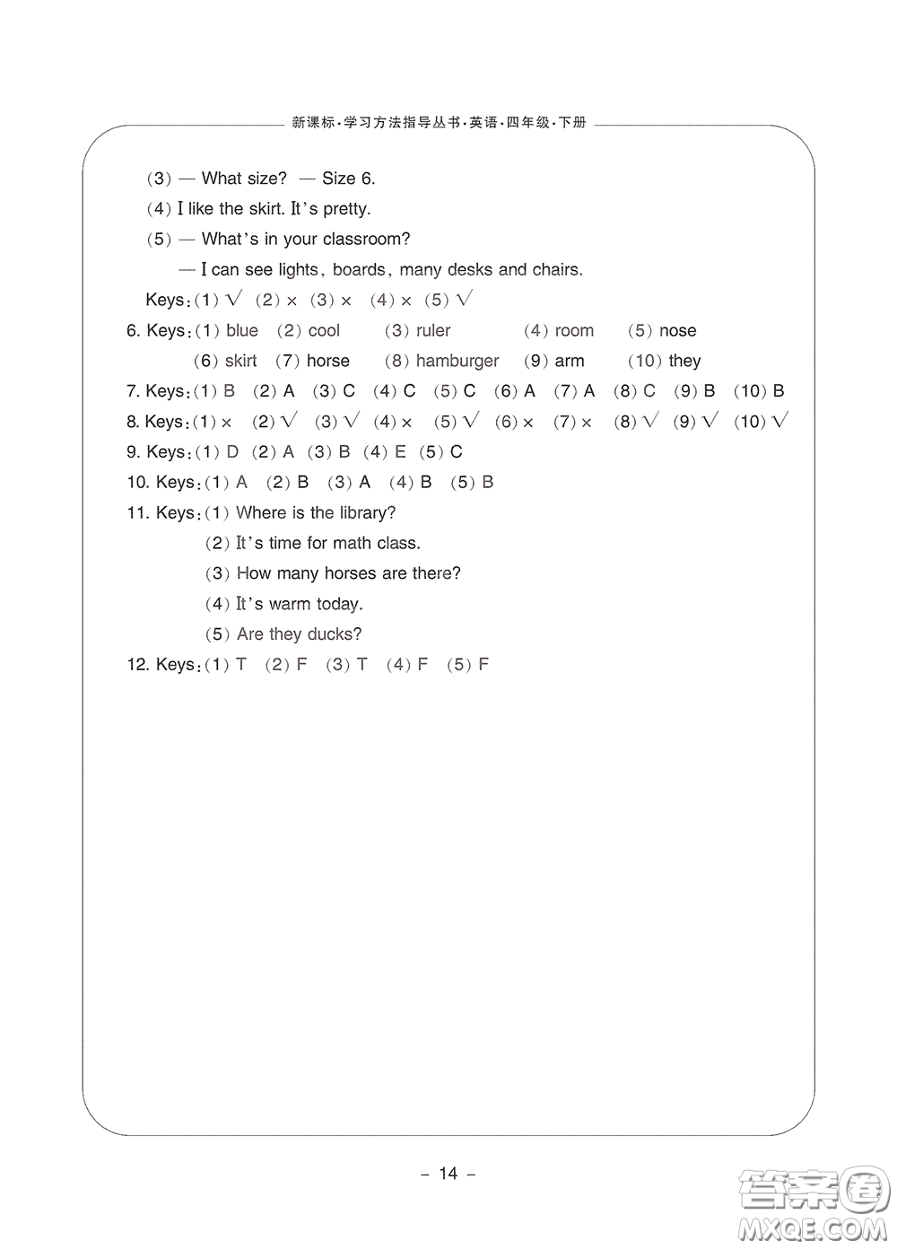 寧波出版社2020學(xué)習(xí)方法指導(dǎo)叢書(shū)四年級(jí)英語(yǔ)下冊(cè)人教版答案