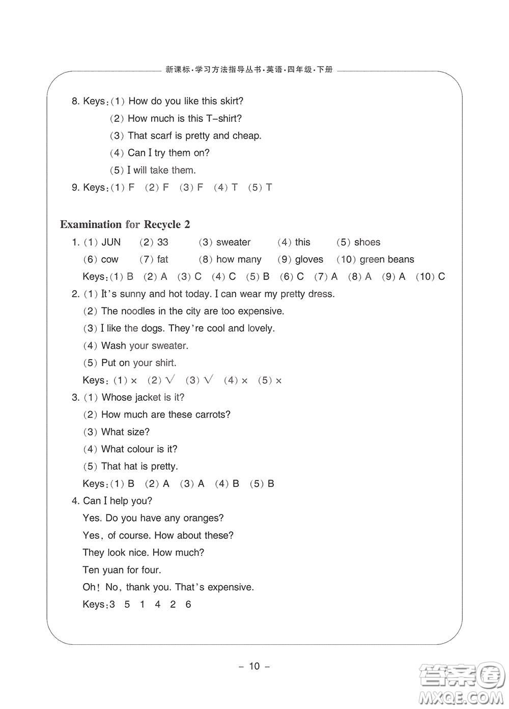 寧波出版社2020學(xué)習(xí)方法指導(dǎo)叢書(shū)四年級(jí)英語(yǔ)下冊(cè)人教版答案