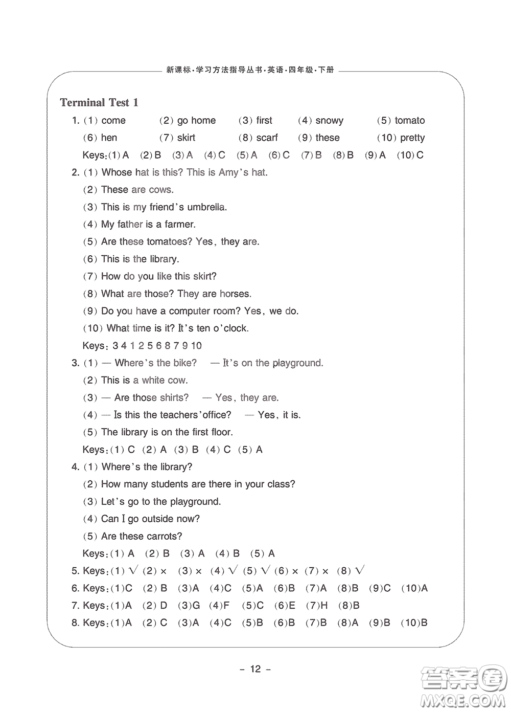 寧波出版社2020學(xué)習(xí)方法指導(dǎo)叢書(shū)四年級(jí)英語(yǔ)下冊(cè)人教版答案