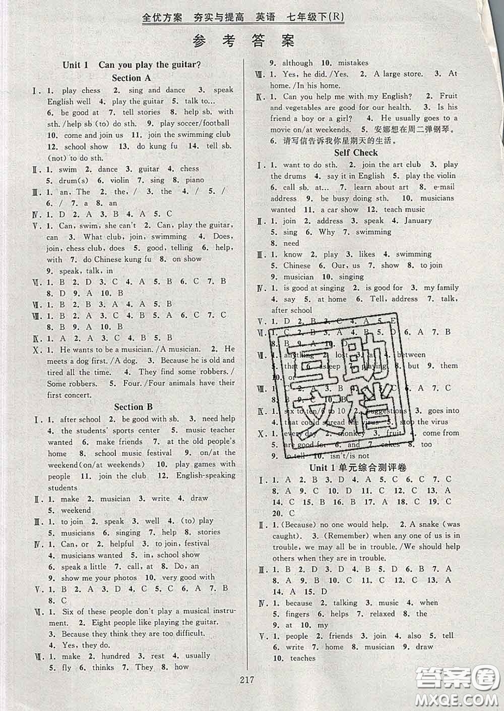 2020新版全優(yōu)方案夯實(shí)與提高七年級(jí)英語下冊人教版答案