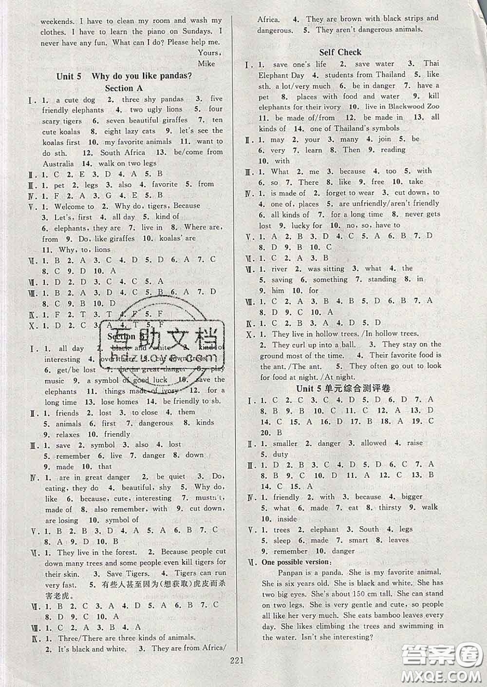 2020新版全優(yōu)方案夯實(shí)與提高七年級(jí)英語下冊人教版答案