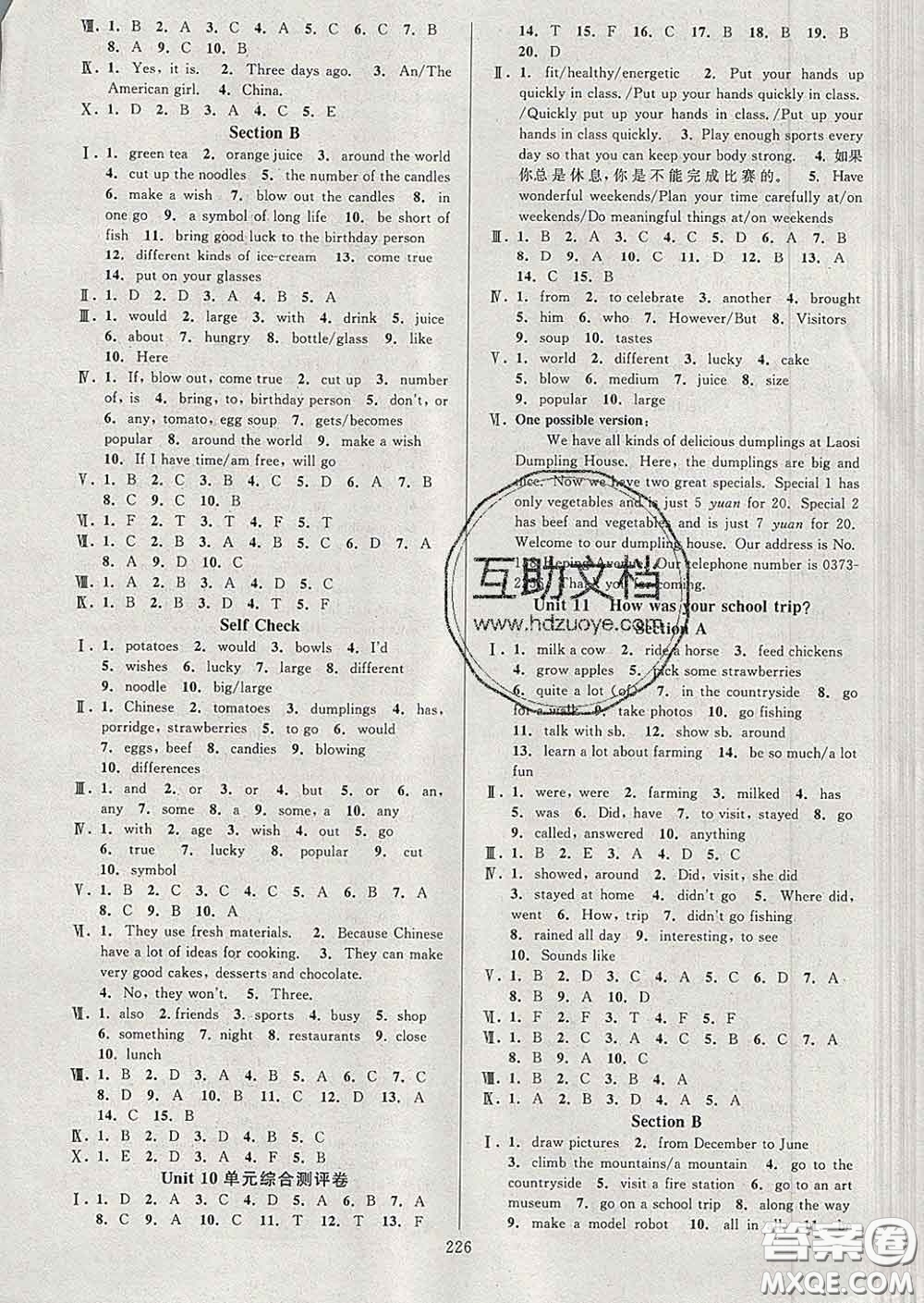 2020新版全優(yōu)方案夯實(shí)與提高七年級(jí)英語下冊人教版答案