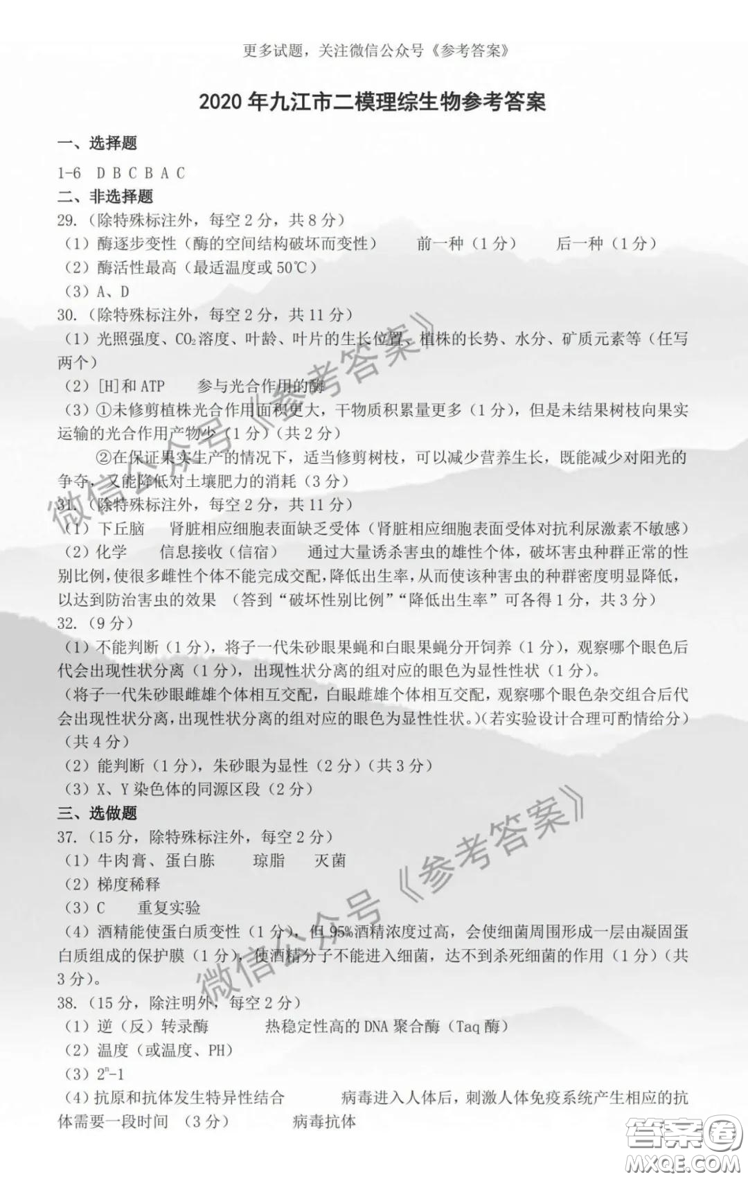九江市2020屆第二次高考模擬統(tǒng)一考試理科綜合答案