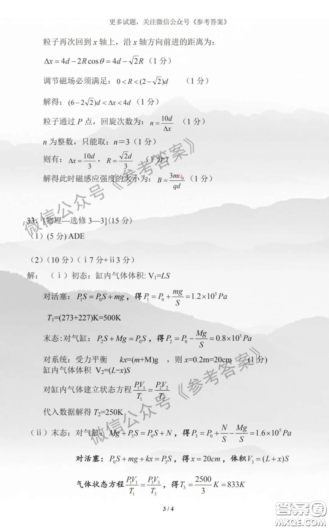 九江市2020屆第二次高考模擬統(tǒng)一考試理科綜合答案