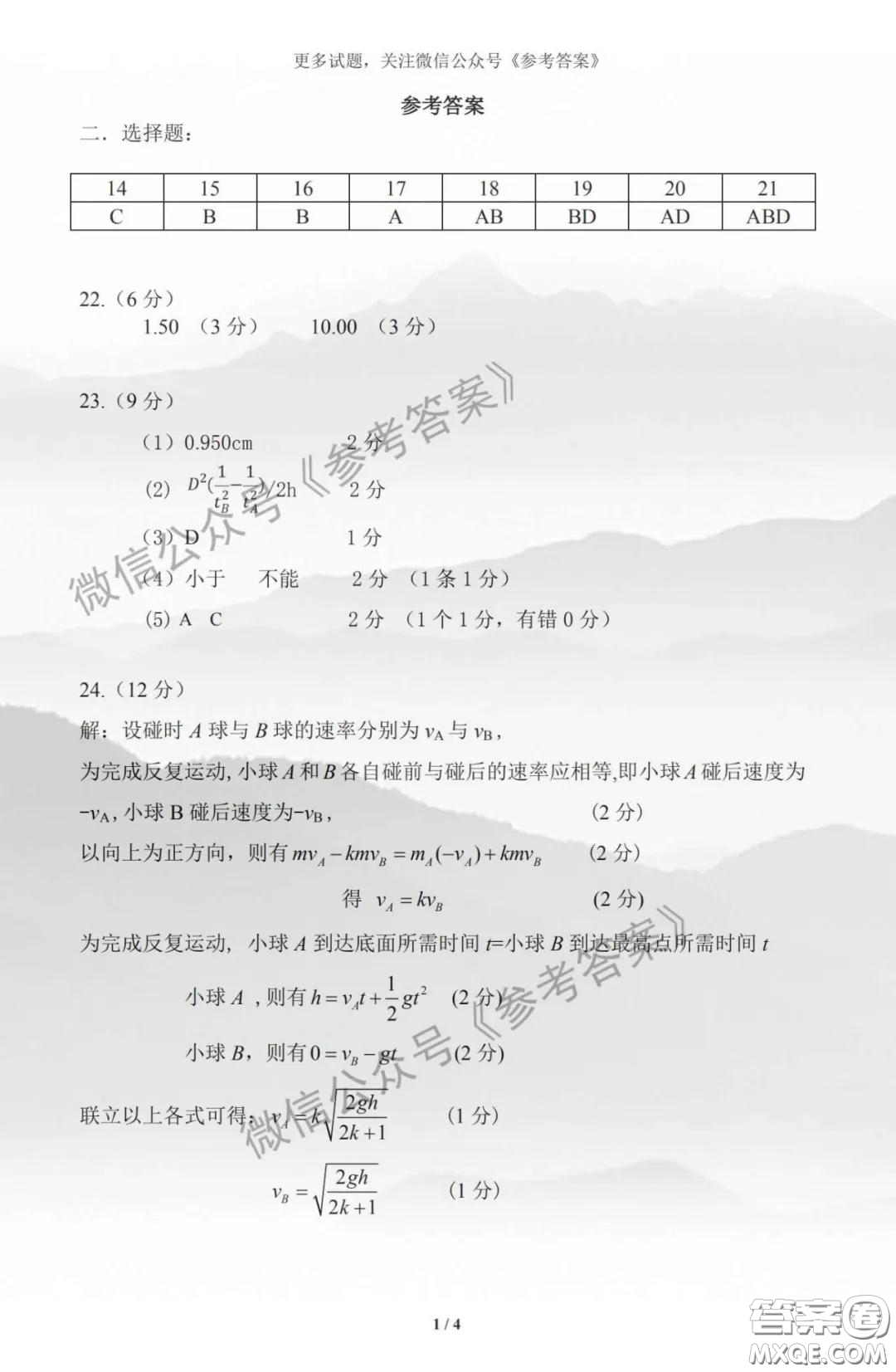 九江市2020屆第二次高考模擬統(tǒng)一考試理科綜合答案