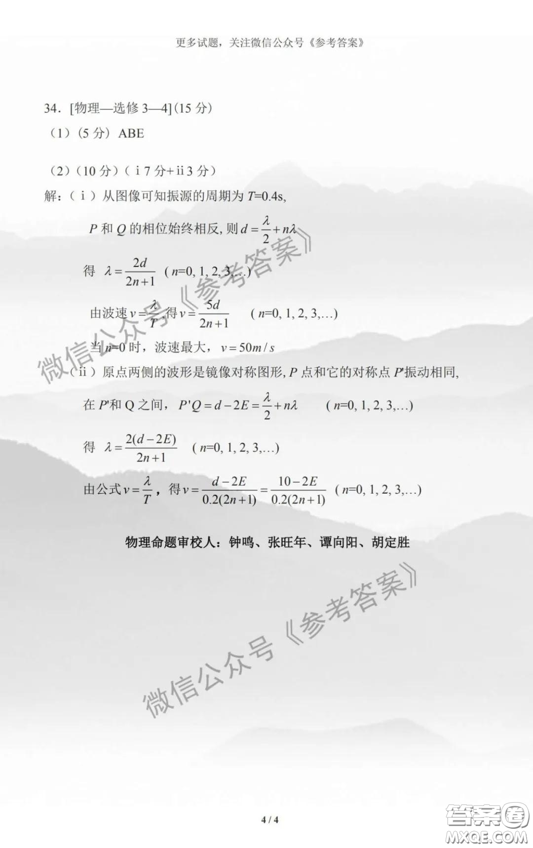 九江市2020屆第二次高考模擬統(tǒng)一考試理科綜合答案