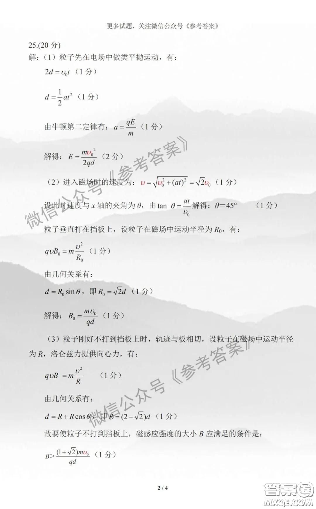九江市2020屆第二次高考模擬統(tǒng)一考試理科綜合答案
