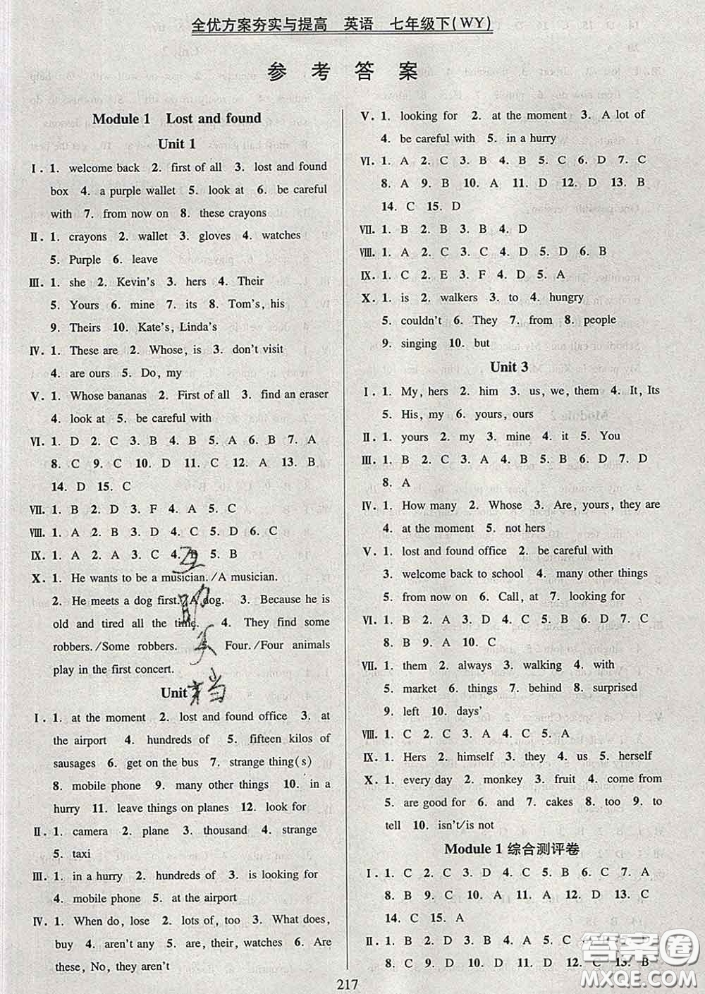 2020新版全優(yōu)方案夯實(shí)與提高七年級英語下冊外研版答案
