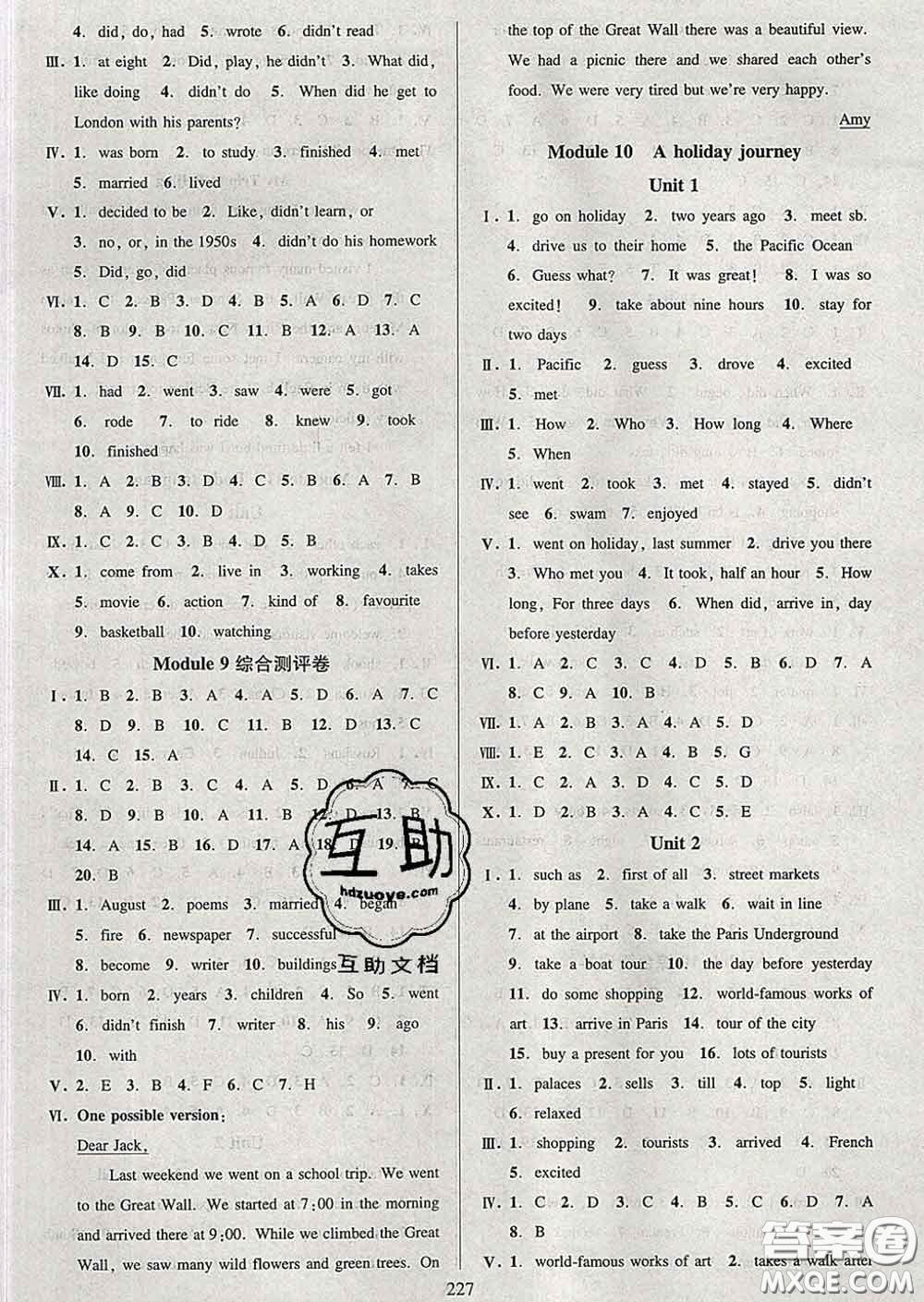 2020新版全優(yōu)方案夯實(shí)與提高七年級英語下冊外研版答案