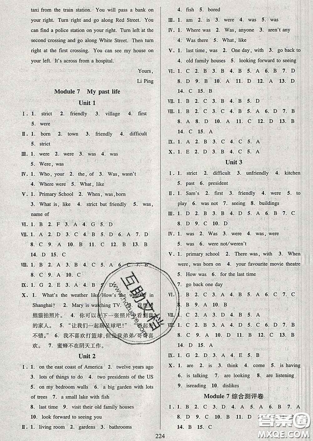 2020新版全優(yōu)方案夯實(shí)與提高七年級英語下冊外研版答案