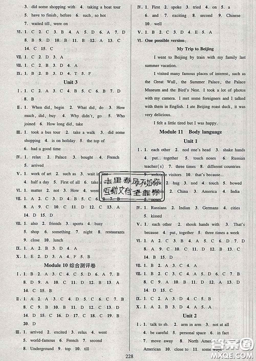2020新版全優(yōu)方案夯實(shí)與提高七年級英語下冊外研版答案