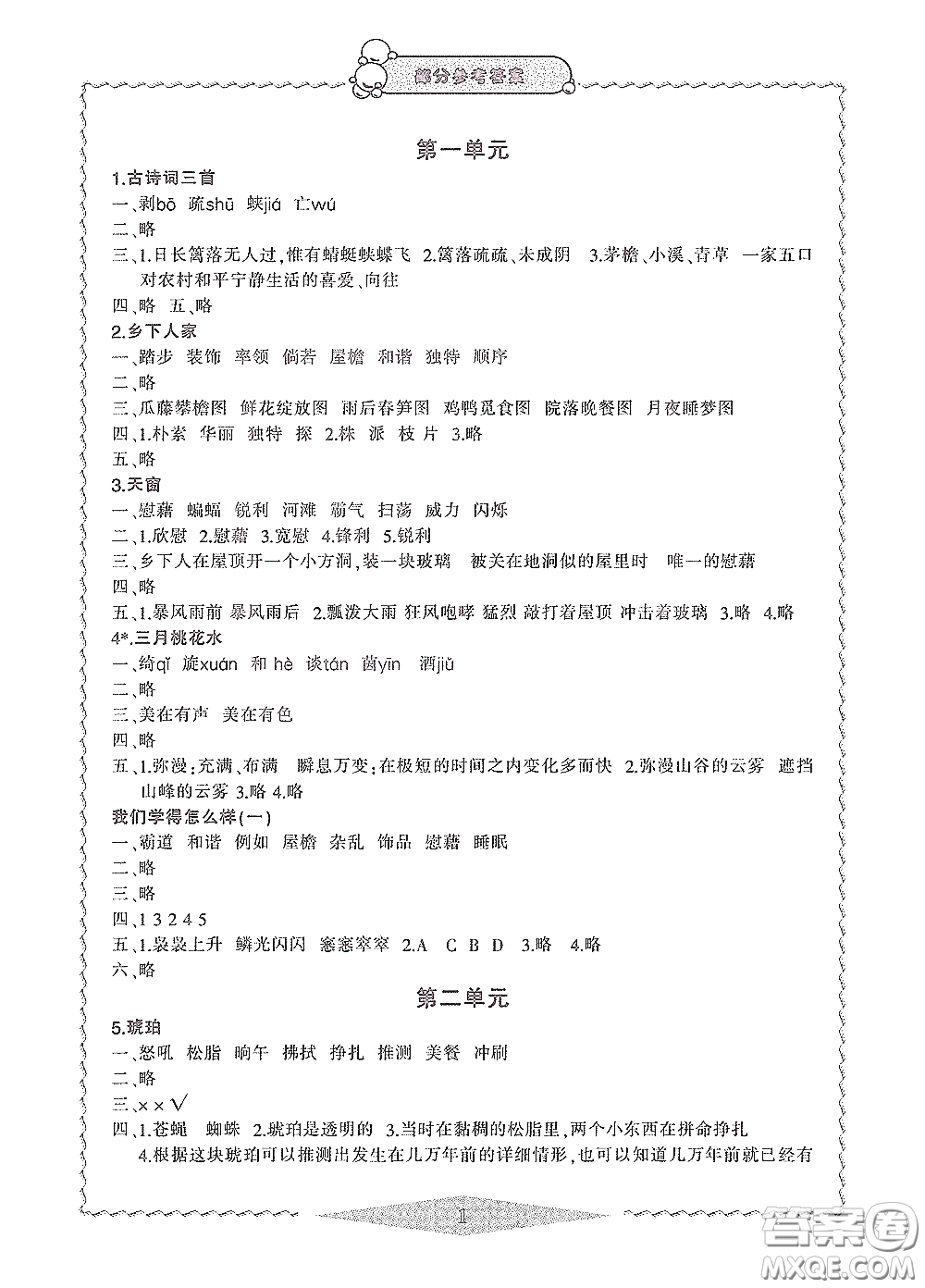 寧波出版社2020學習方法指導叢書四年級語文下冊人教版答案