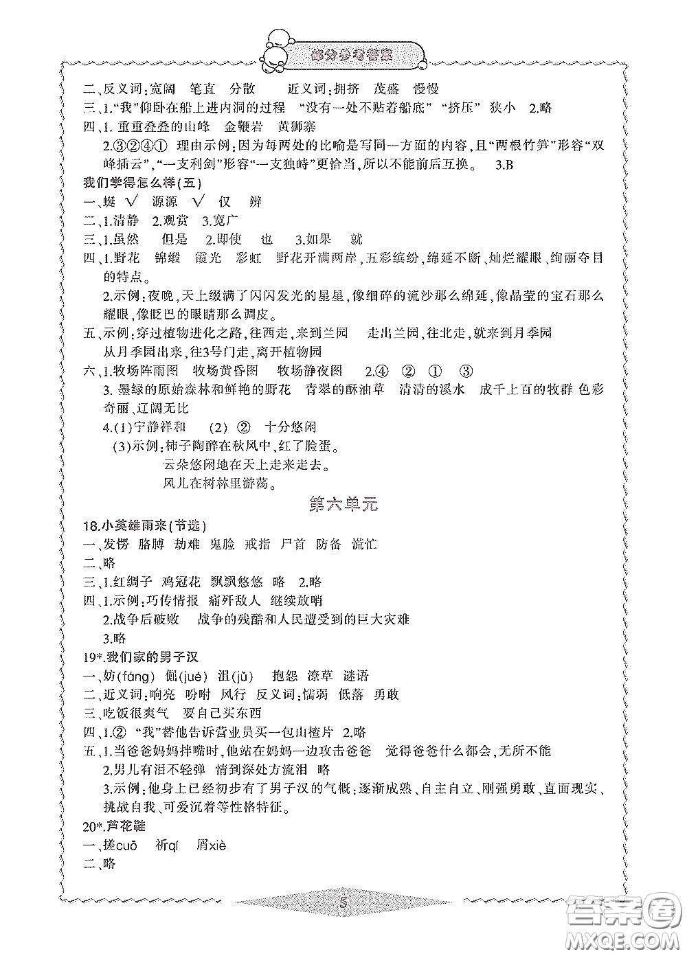 寧波出版社2020學習方法指導叢書四年級語文下冊人教版答案