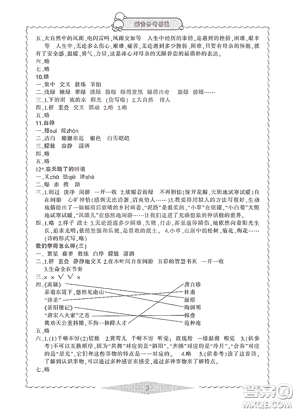 寧波出版社2020學習方法指導叢書四年級語文下冊人教版答案