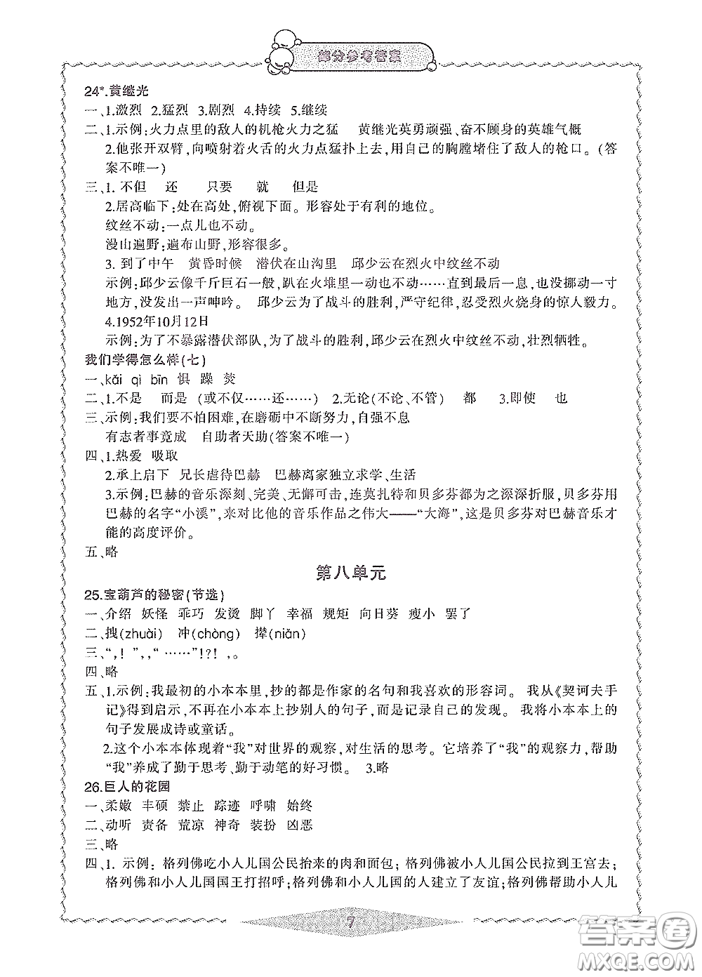 寧波出版社2020學習方法指導叢書四年級語文下冊人教版答案
