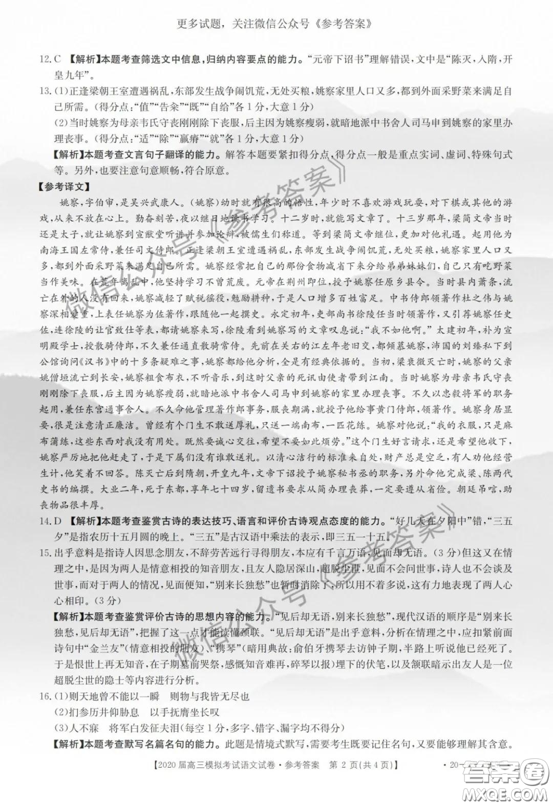 2020年邯鄲一模高三語文答案