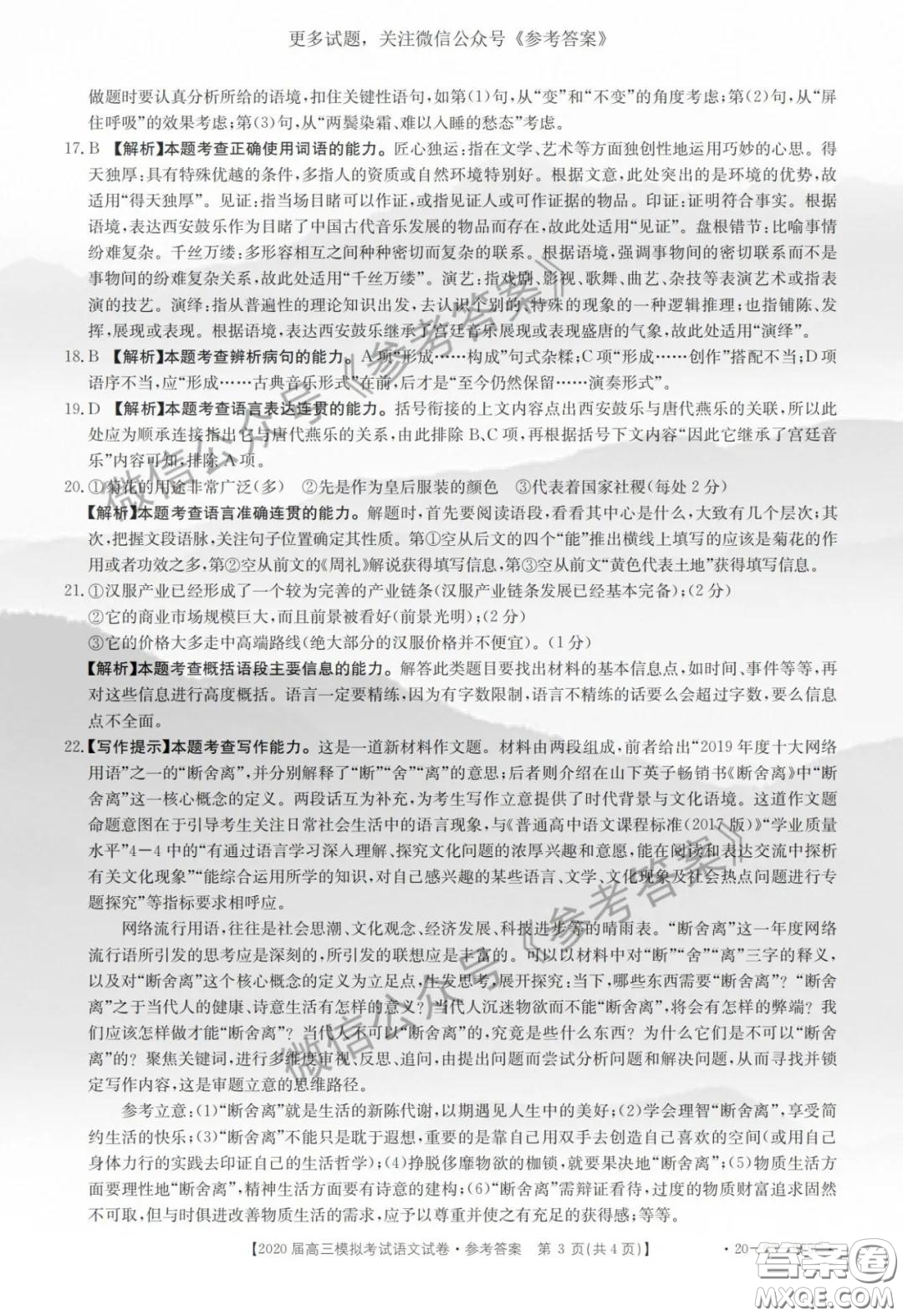 2020年邯鄲一模高三語文答案