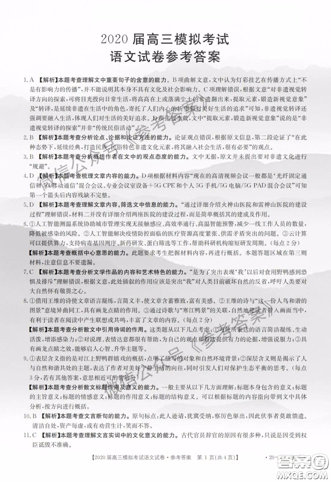 2020年邯鄲一模高三語文答案