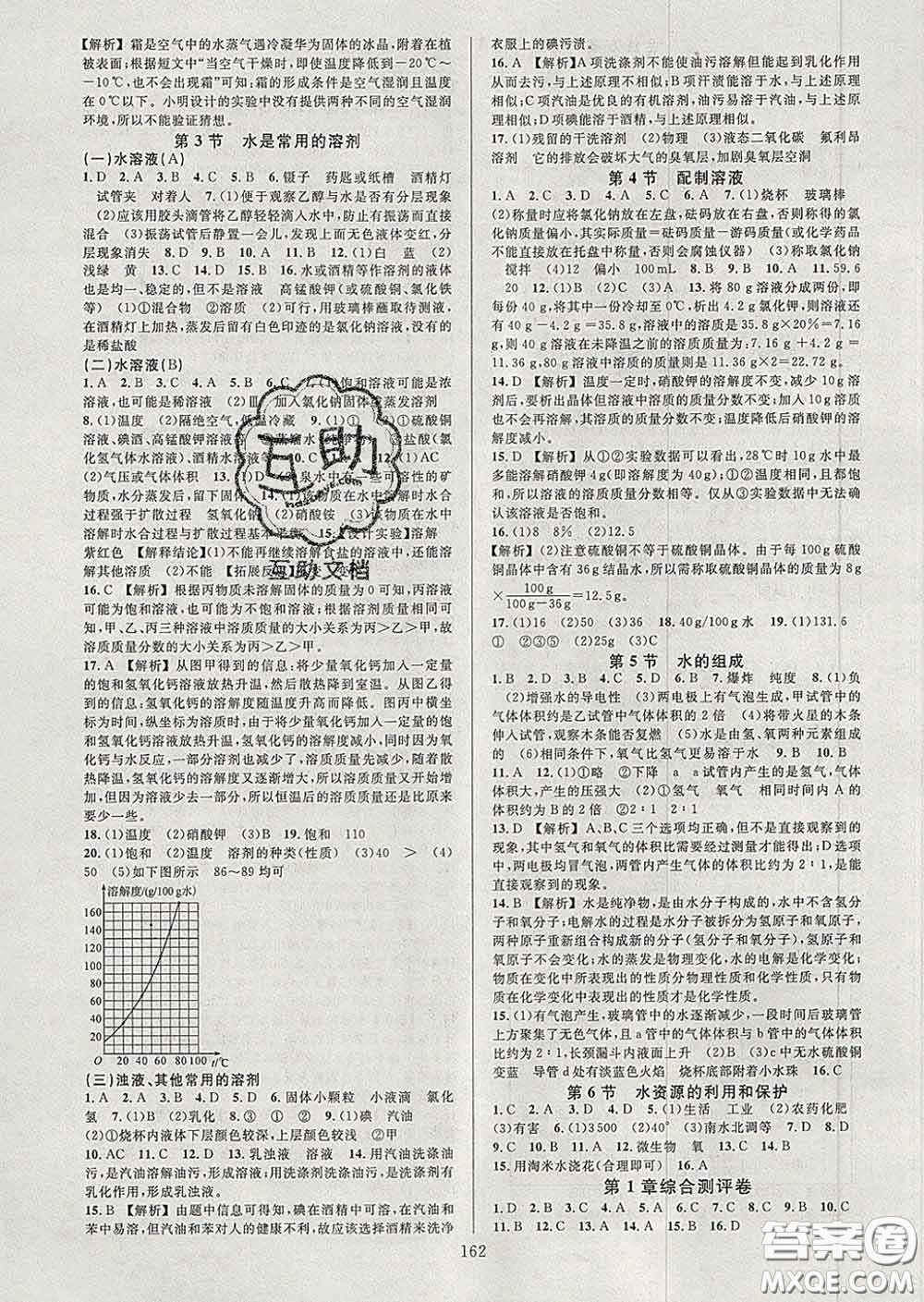 2020新版全優(yōu)方案夯實(shí)與提高七年級(jí)科學(xué)下冊華師版答案