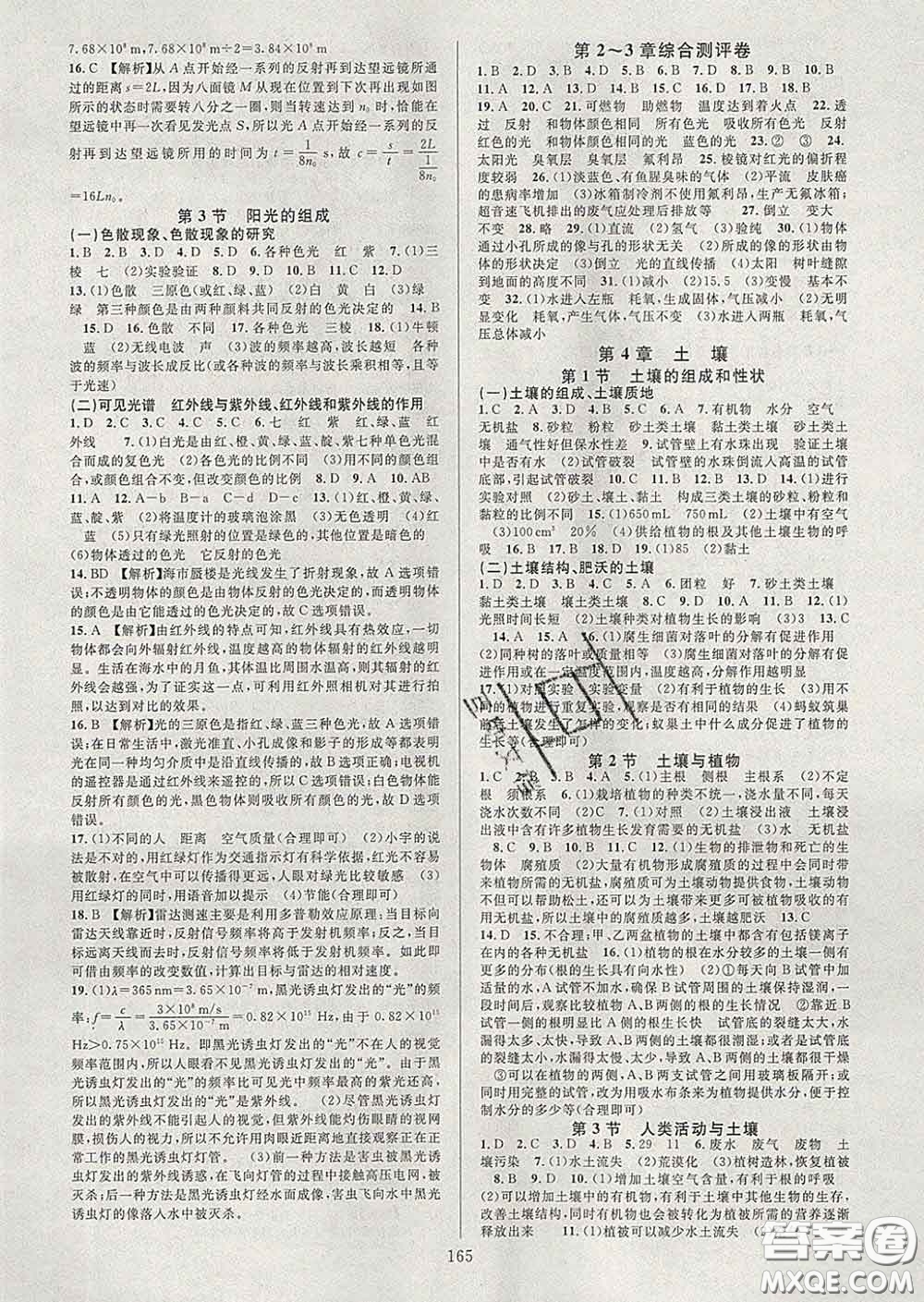 2020新版全優(yōu)方案夯實(shí)與提高七年級(jí)科學(xué)下冊華師版答案