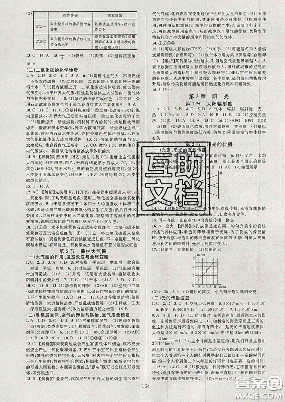 2020新版全優(yōu)方案夯實(shí)與提高七年級(jí)科學(xué)下冊華師版答案