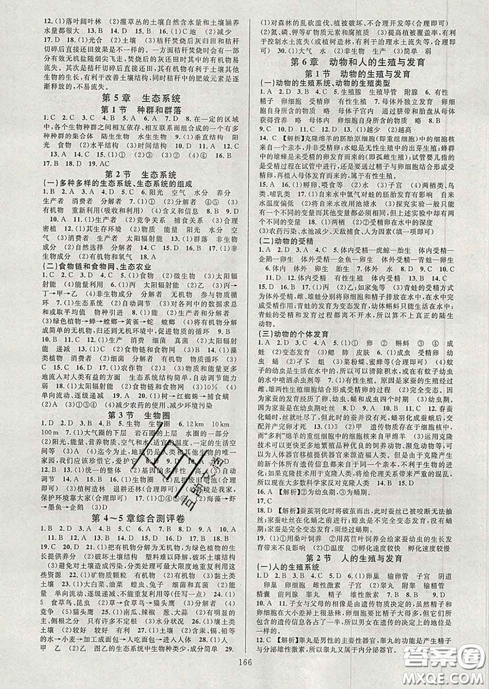 2020新版全優(yōu)方案夯實(shí)與提高七年級(jí)科學(xué)下冊華師版答案