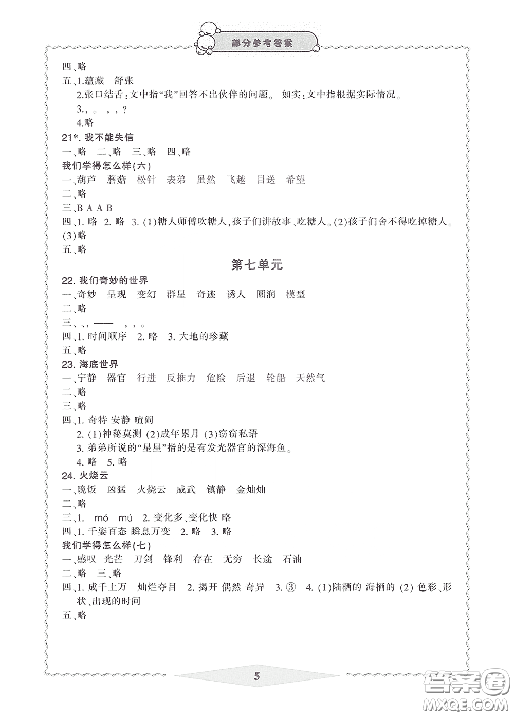 寧波出版社2020學(xué)習(xí)方法指導(dǎo)叢書三年級語文下冊人教版答案