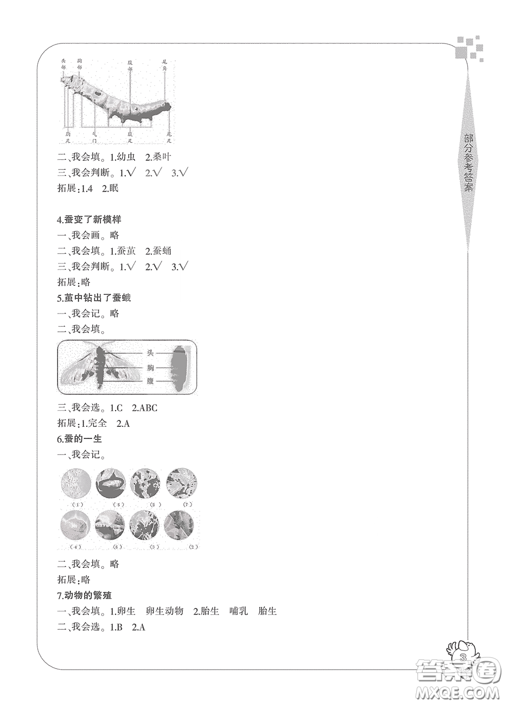 寧波出版社2020學習方法指導叢書三年級科學下冊人教版答案