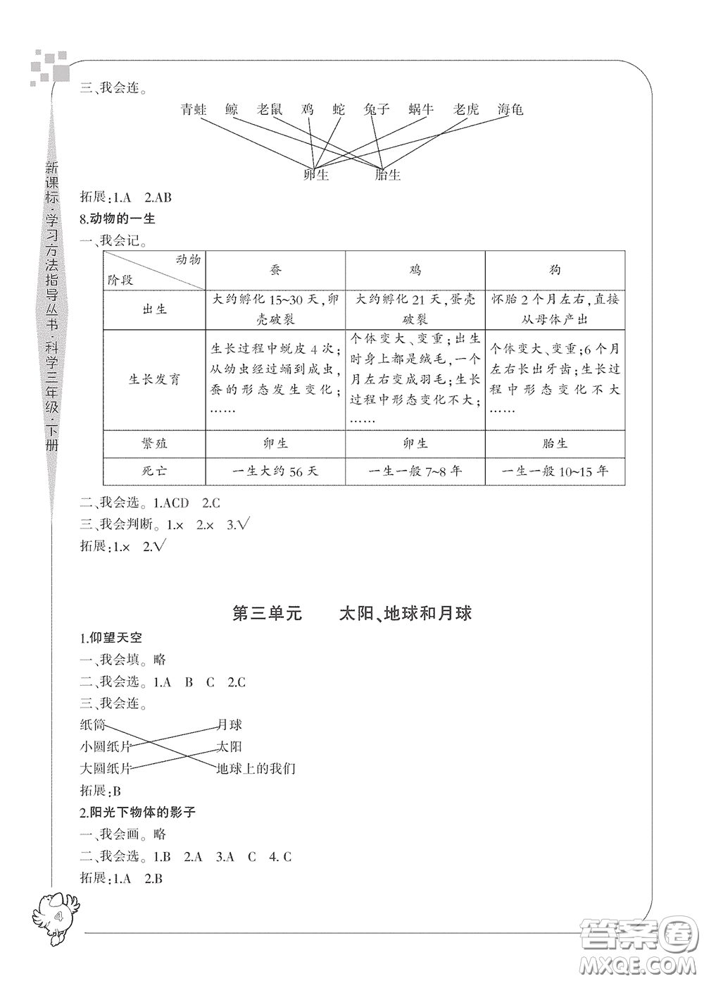 寧波出版社2020學習方法指導叢書三年級科學下冊人教版答案