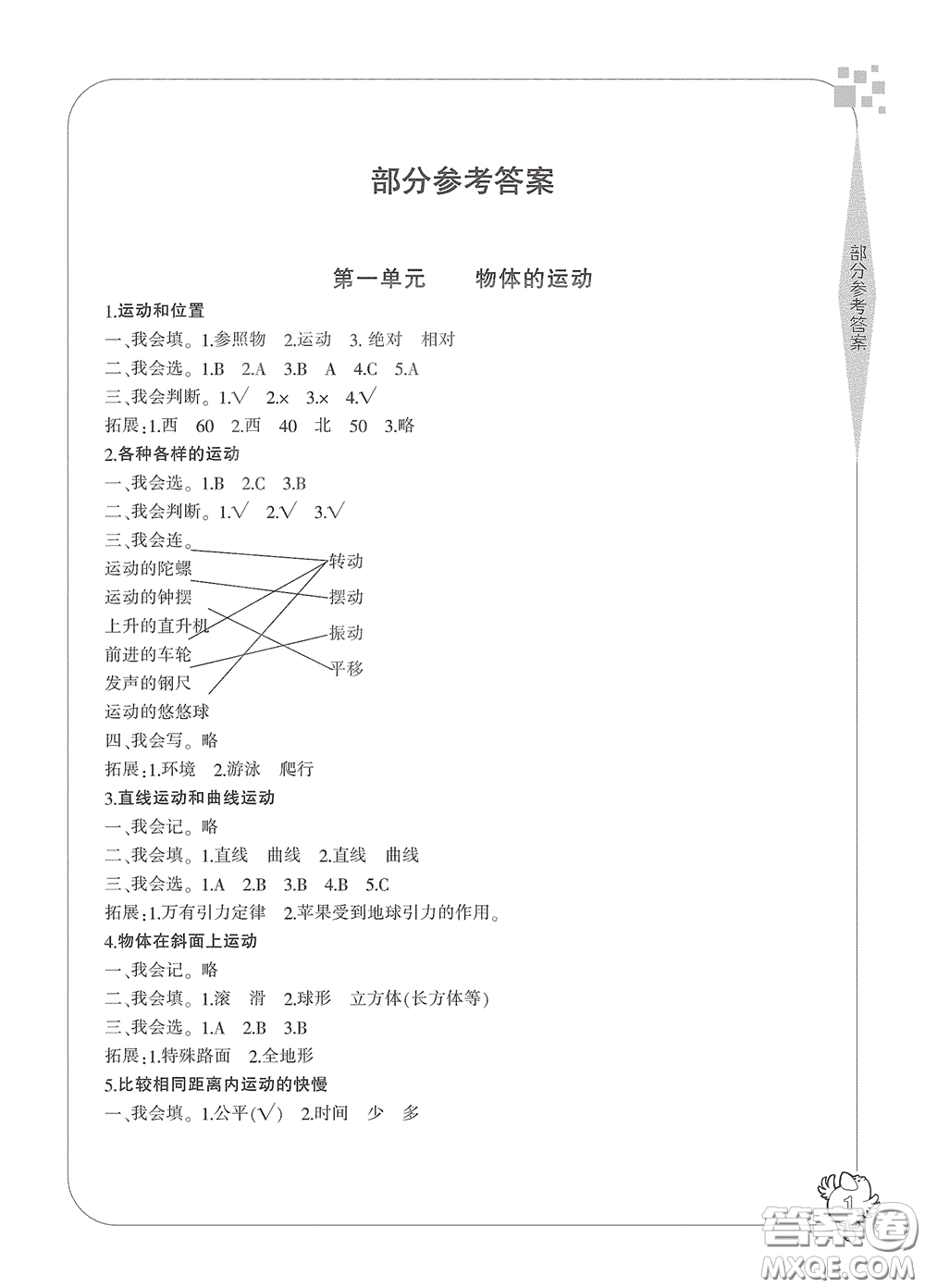 寧波出版社2020學習方法指導叢書三年級科學下冊人教版答案