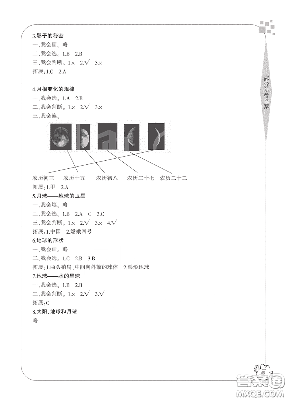 寧波出版社2020學習方法指導叢書三年級科學下冊人教版答案