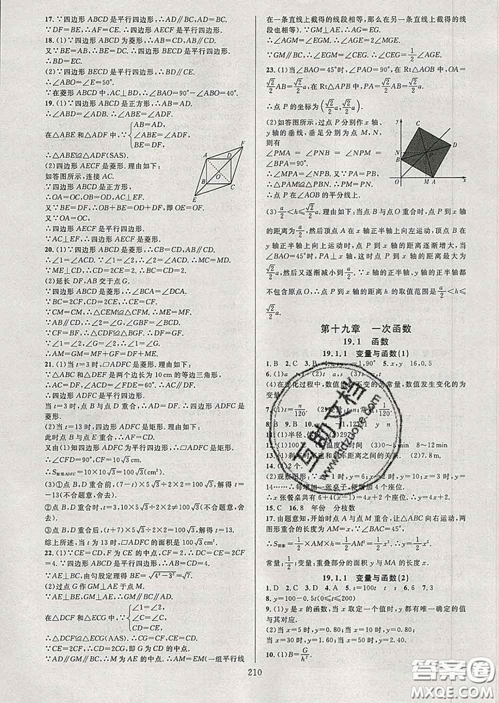 2020新版全優(yōu)方案夯實(shí)與提高八年級(jí)數(shù)學(xué)下冊(cè)人教版答案