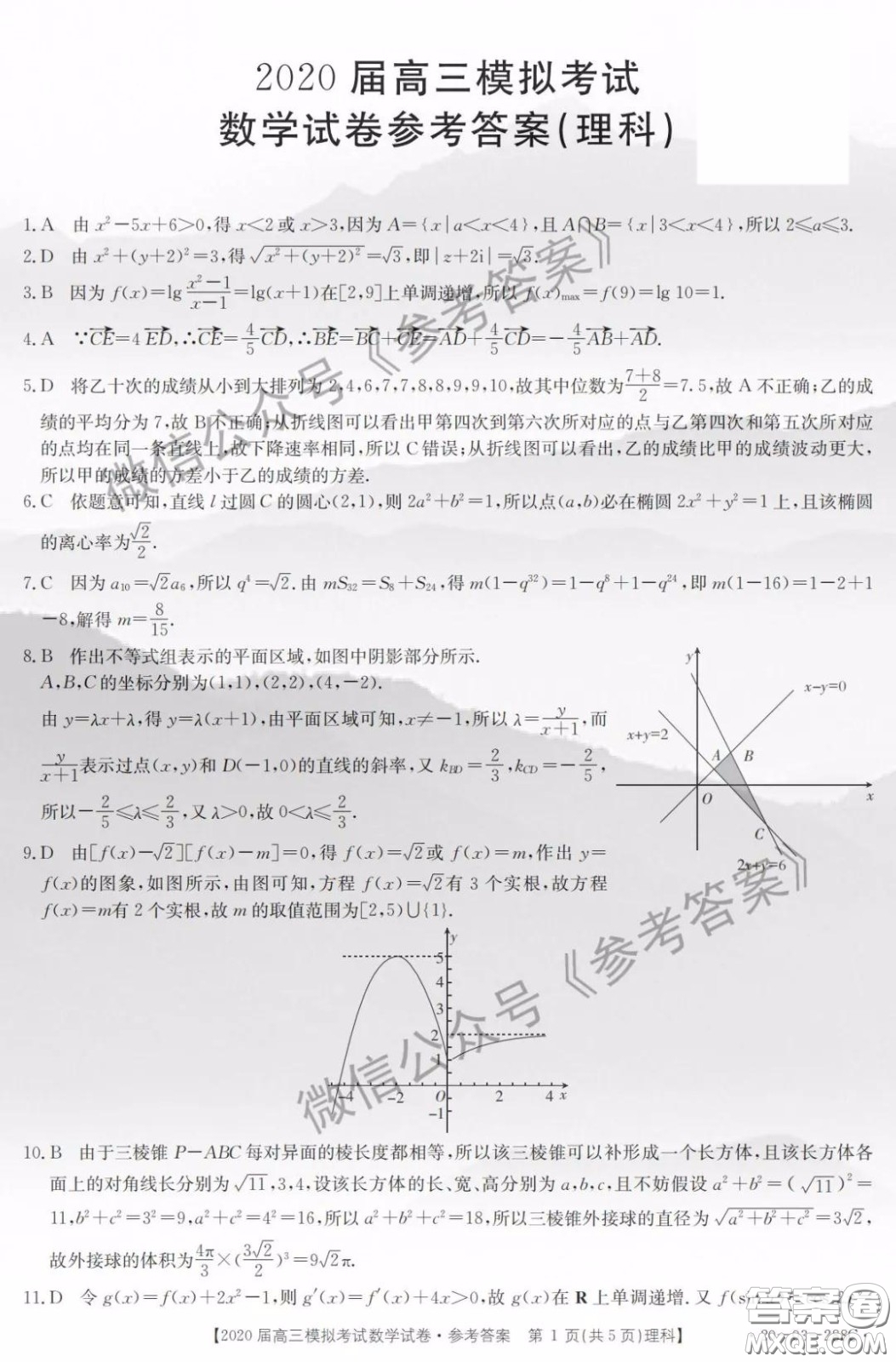 2020年邯鄲一模高三理科數(shù)學(xué)答案