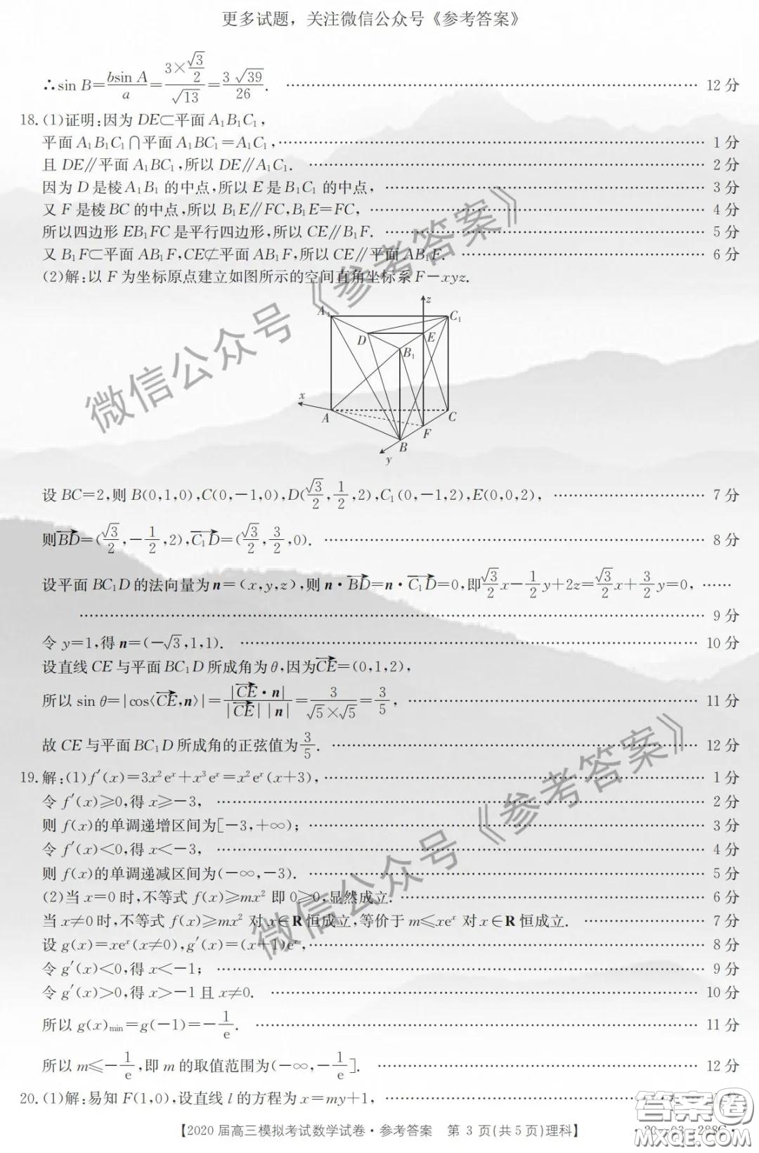 2020年邯鄲一模高三理科數(shù)學(xué)答案