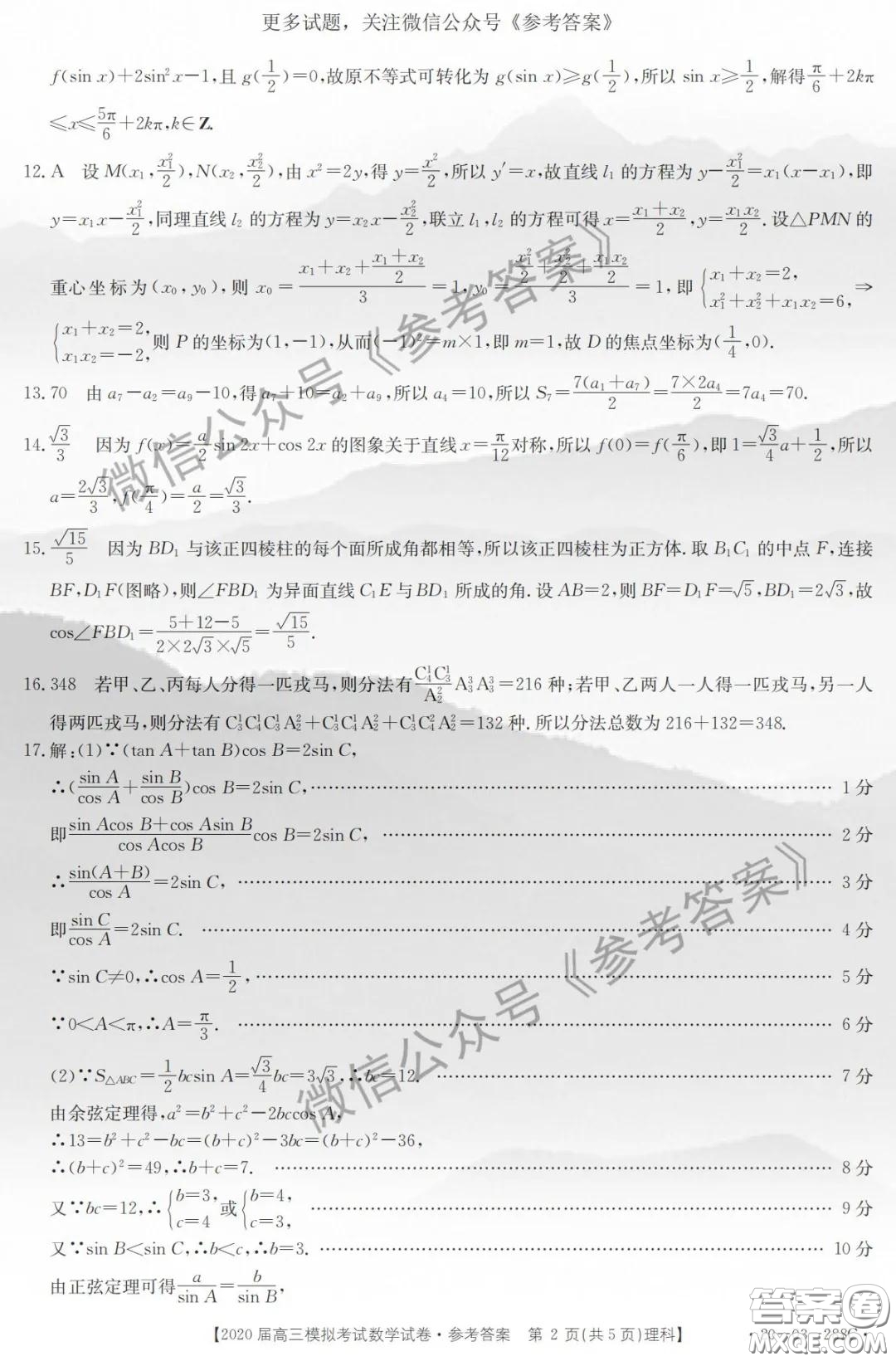 2020年邯鄲一模高三理科數(shù)學(xué)答案