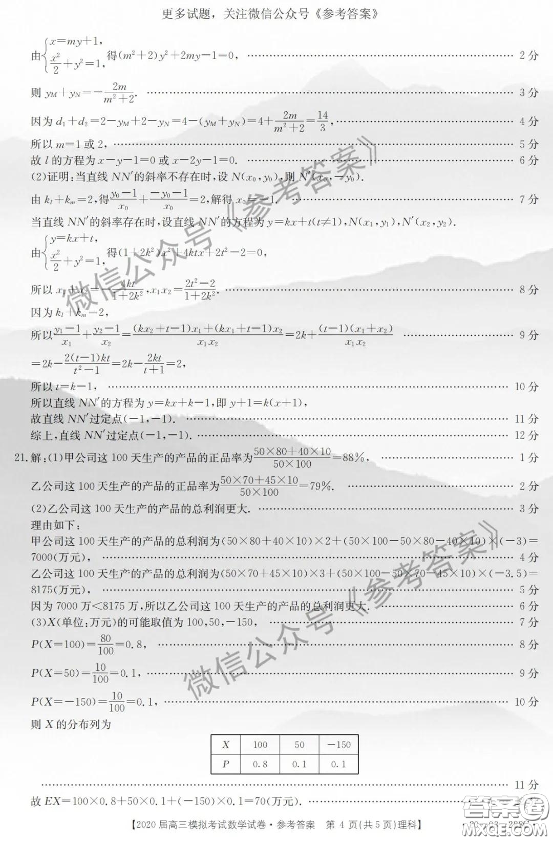 2020年邯鄲一模高三理科數(shù)學(xué)答案
