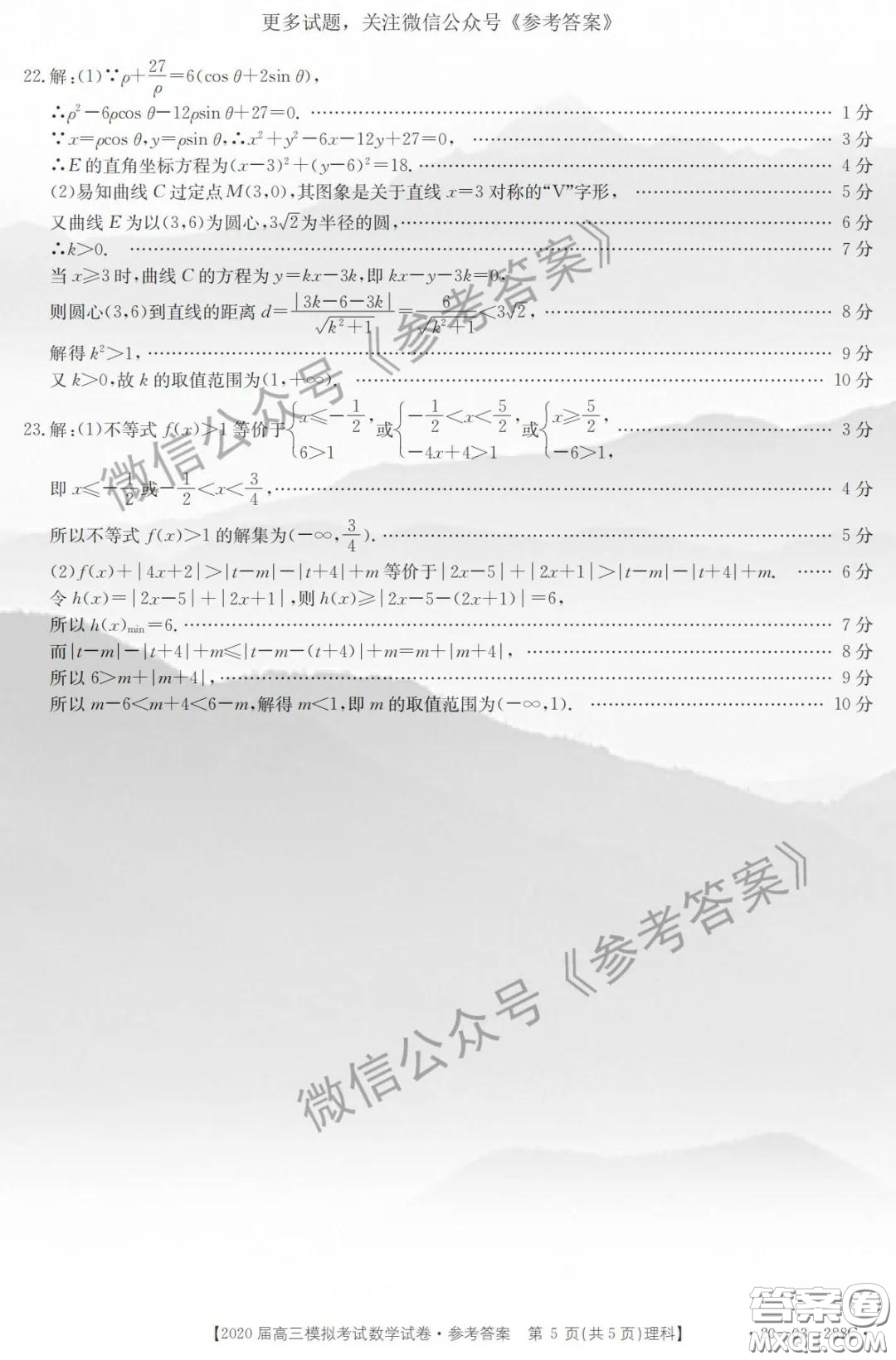 2020年邯鄲一模高三理科數(shù)學(xué)答案