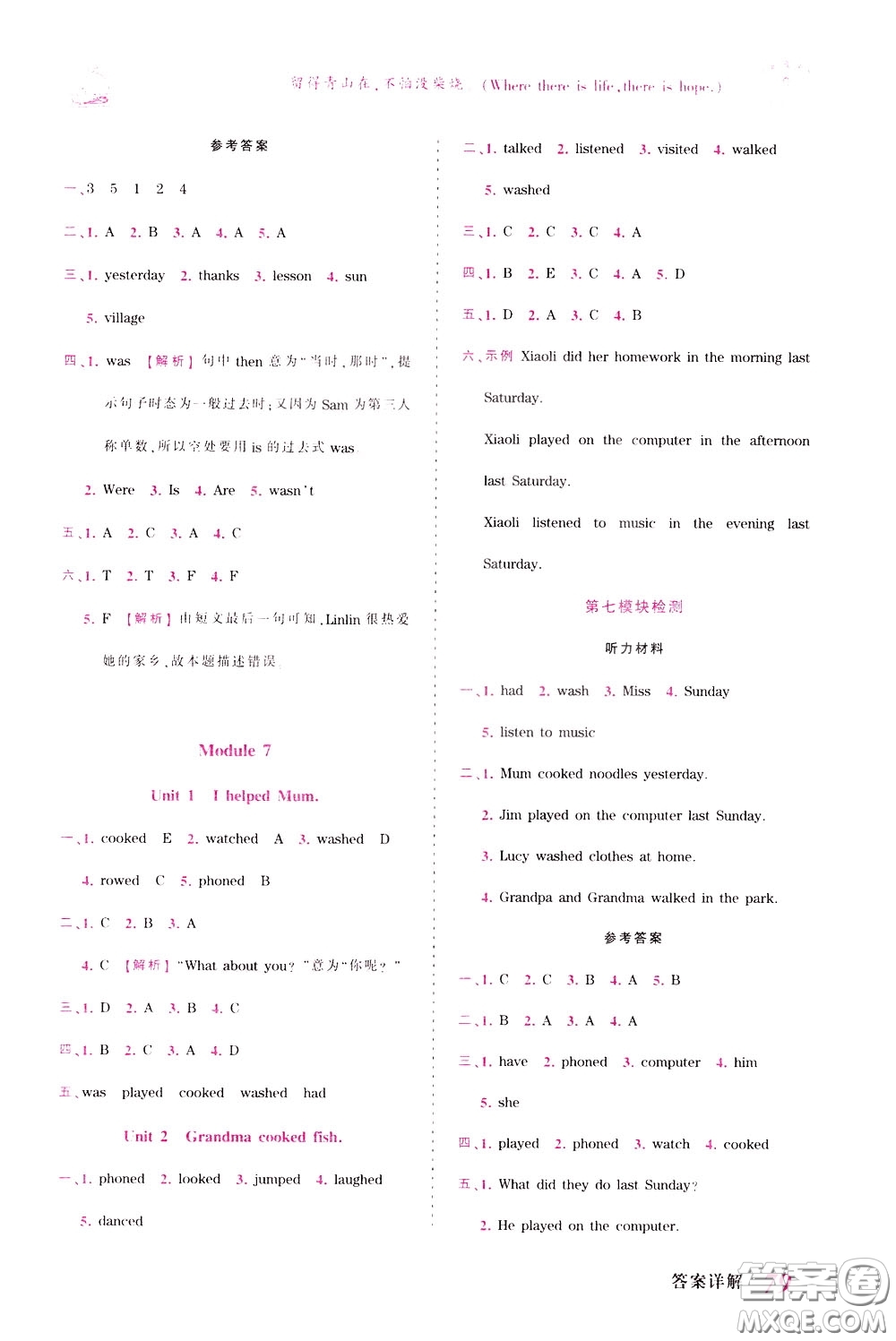 2020年王朝霞創(chuàng)維新課堂同步優(yōu)化訓(xùn)練英語四年級下冊WY外研版參考答案
