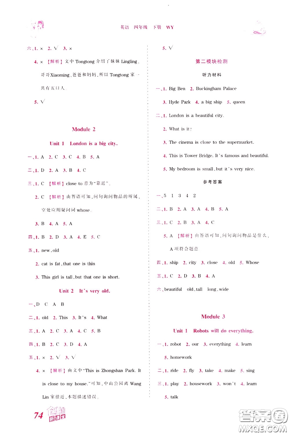 2020年王朝霞創(chuàng)維新課堂同步優(yōu)化訓(xùn)練英語四年級下冊WY外研版參考答案