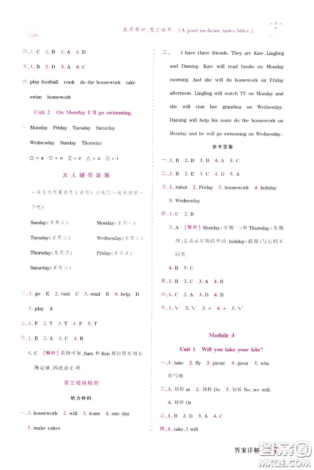 2020年王朝霞創(chuàng)維新課堂同步優(yōu)化訓(xùn)練英語四年級下冊WY外研版參考答案
