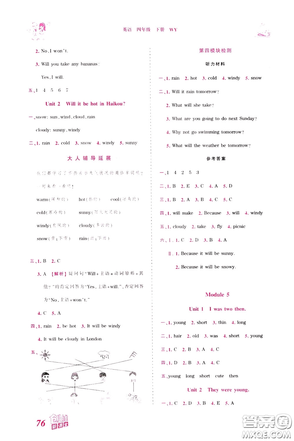 2020年王朝霞創(chuàng)維新課堂同步優(yōu)化訓(xùn)練英語四年級下冊WY外研版參考答案