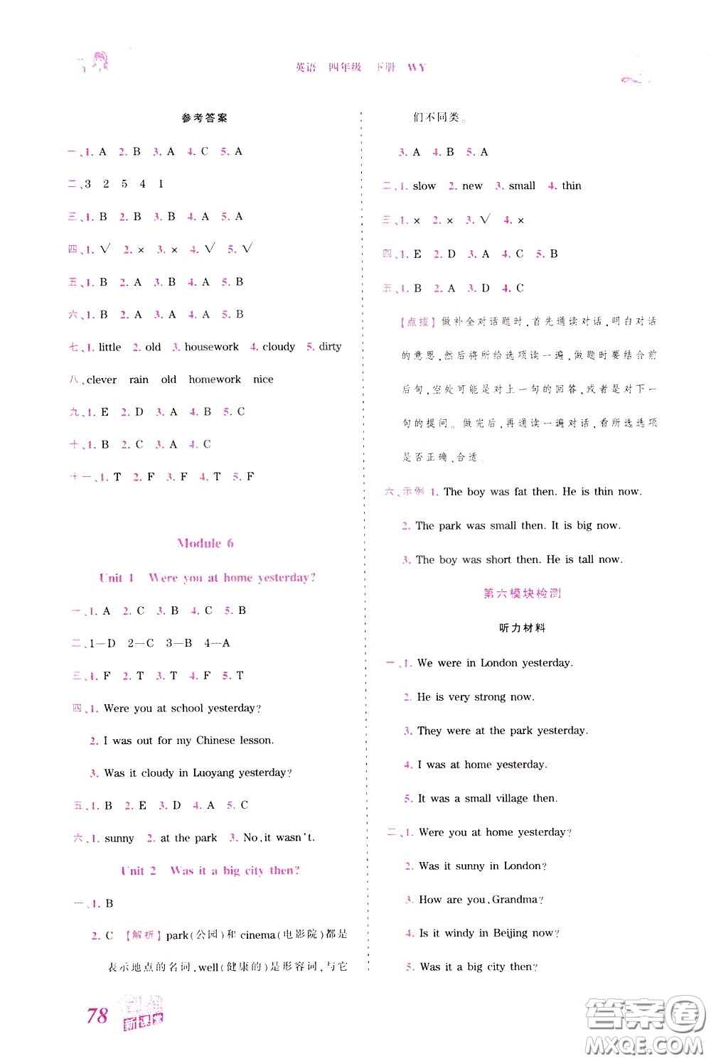 2020年王朝霞創(chuàng)維新課堂同步優(yōu)化訓(xùn)練英語四年級下冊WY外研版參考答案