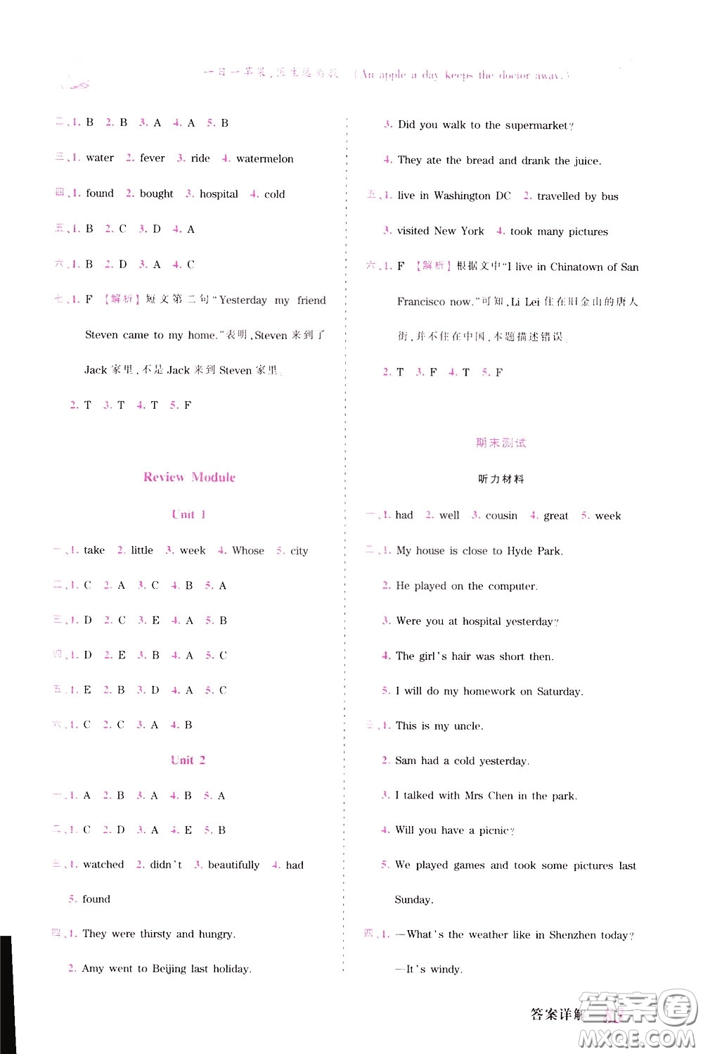 2020年王朝霞創(chuàng)維新課堂同步優(yōu)化訓(xùn)練英語四年級下冊WY外研版參考答案